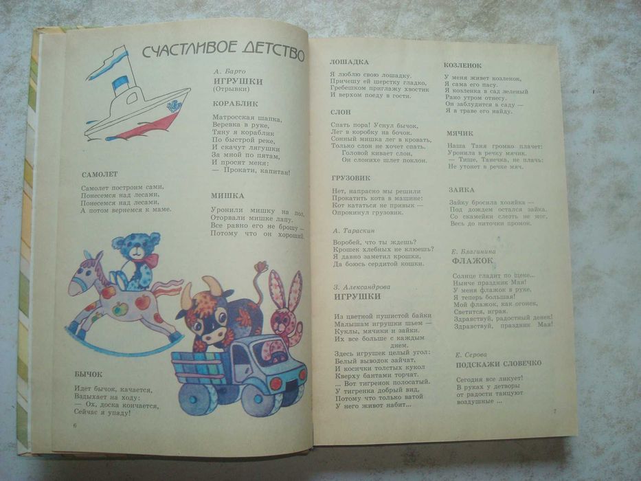 Радуга. Книга для чтения в дошкольных учреждениях. Цена 50грн