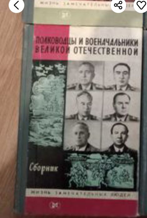 Полководцы и военачальники великой отечественной