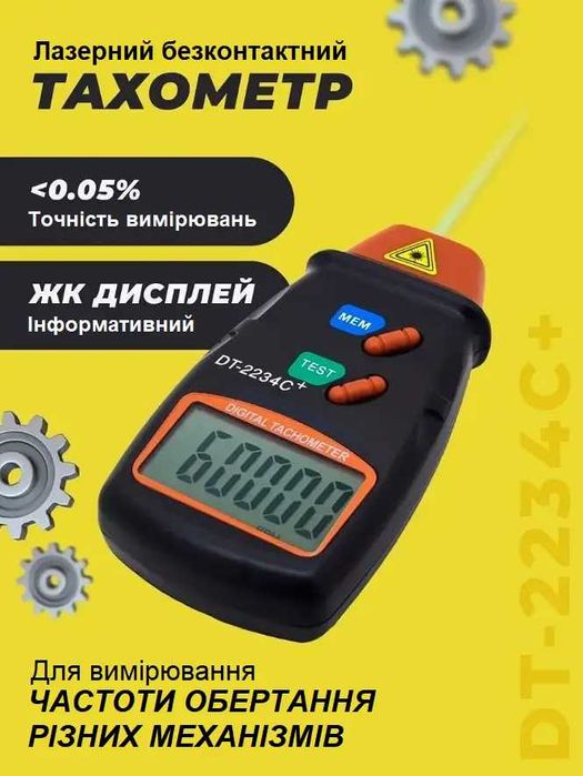 Лазерний тахометр  Walcom DT-2234C+ Крона в подарунок