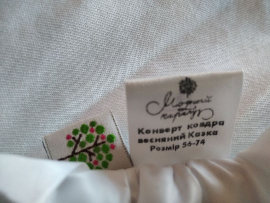 Конверт  для новонародженого ,зима,весна на виписку.Казка від 200 грн