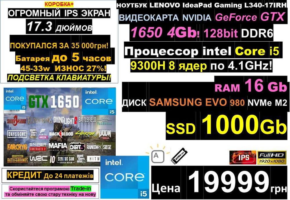 є 90 Ноутбуків‼️Traid-In‼️Lenovo 17.3"‼️I5 ‼️GTX1650/SSD1000Gb/RAM16Gb