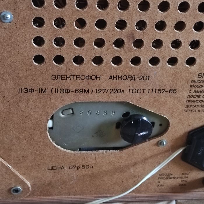 Продам электрофон 201
