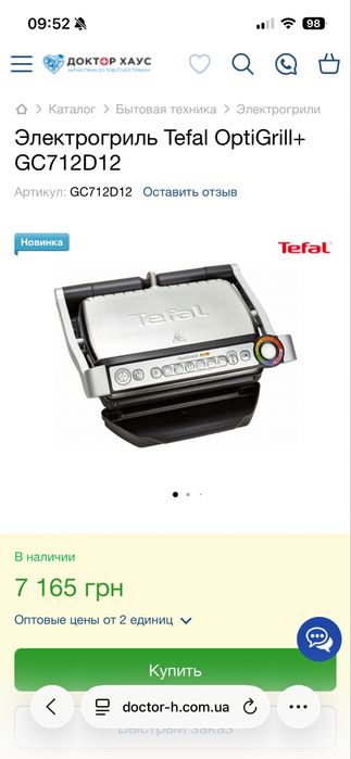 TEFAL OptiGrill + GC712D34