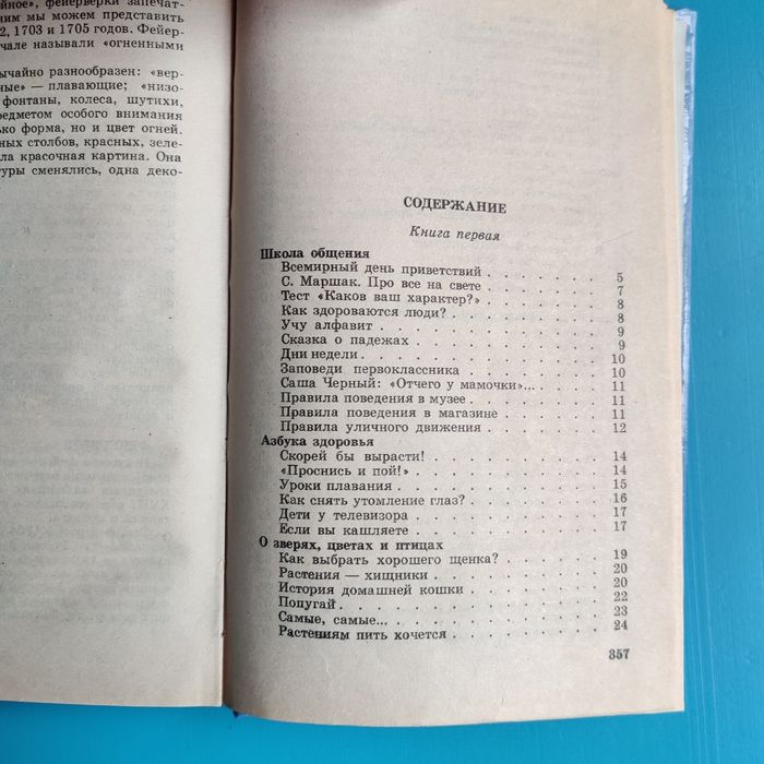 Энциклопедия для девочек