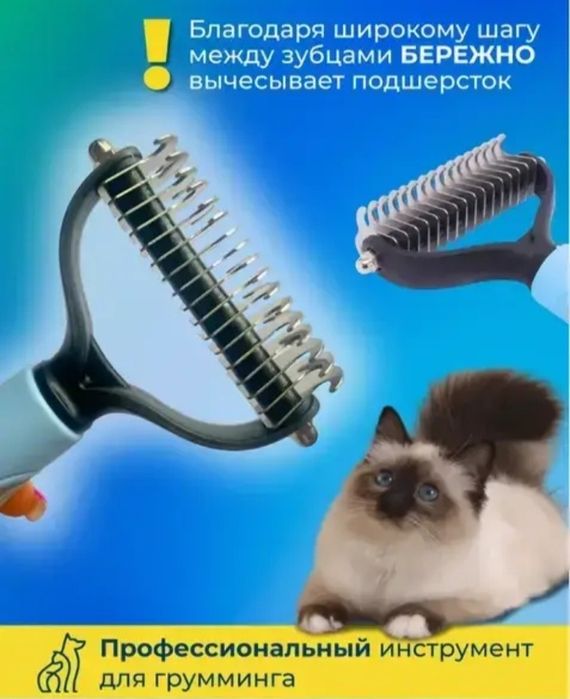 Двосторонній гребінець для вичісування шерсті собак і кішок Дешедер
