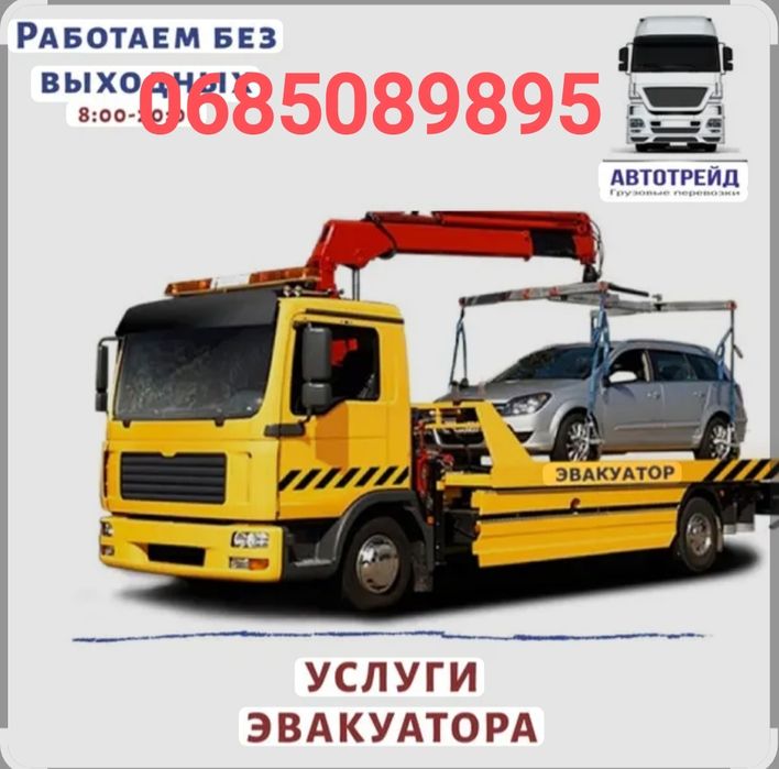 Евакуатор/Эвакуатор Хотомля 24/7 Услуги СТО