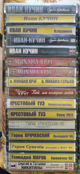 Аудиокассеты Шансон