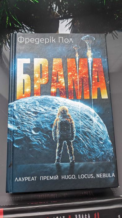 Ф. Пол. Брама