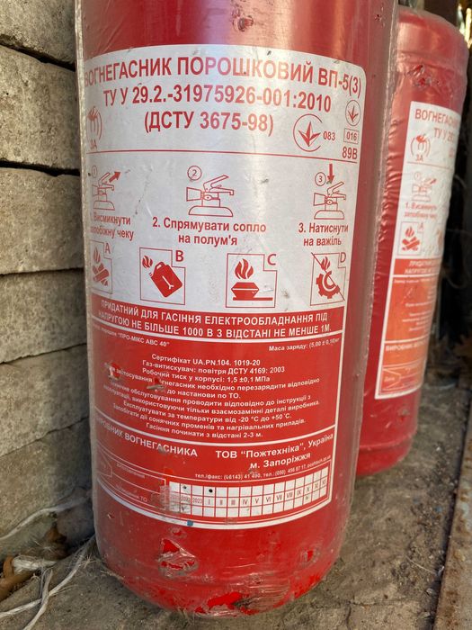Продам вогнегасники ВП-5