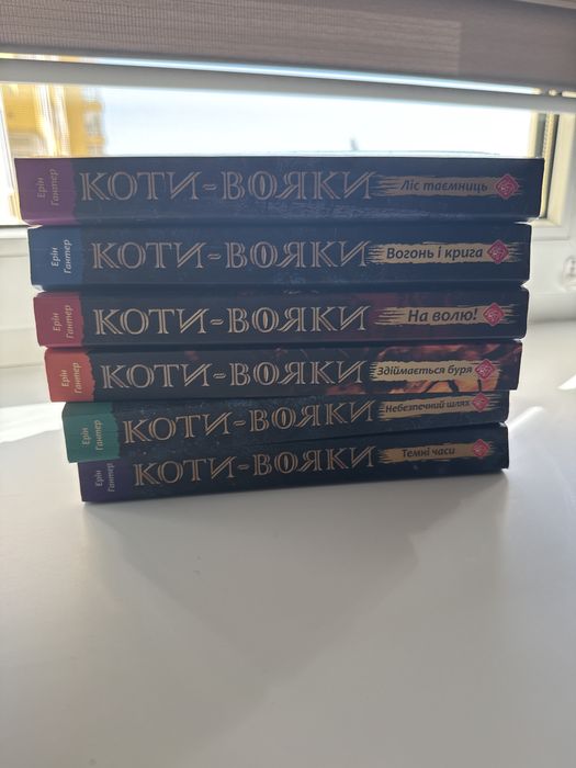Коти Вояки 1 цикл