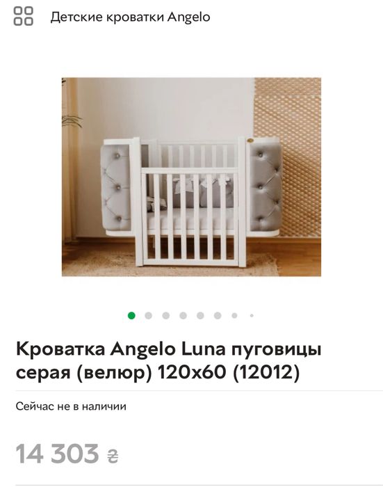 Дитяче ліжко LUNA Angel