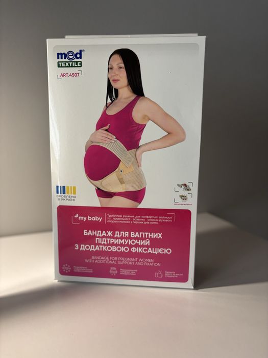 Бандаж для вагітних підтримуючий з додатковою фіксацією