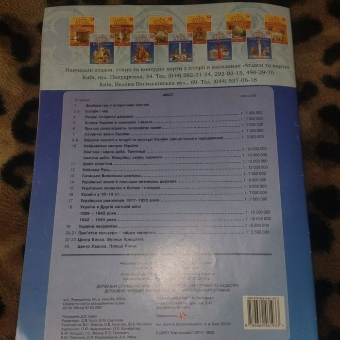 Атлас з історія України з контурними картами 5 клас