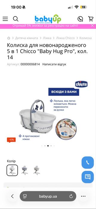 Ліжечко Chicco 5 в1