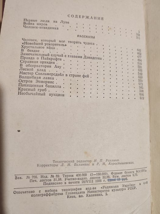 Гете Гюго Достоевский Кронин Лондон Сенкевич Уєлс Булгаков