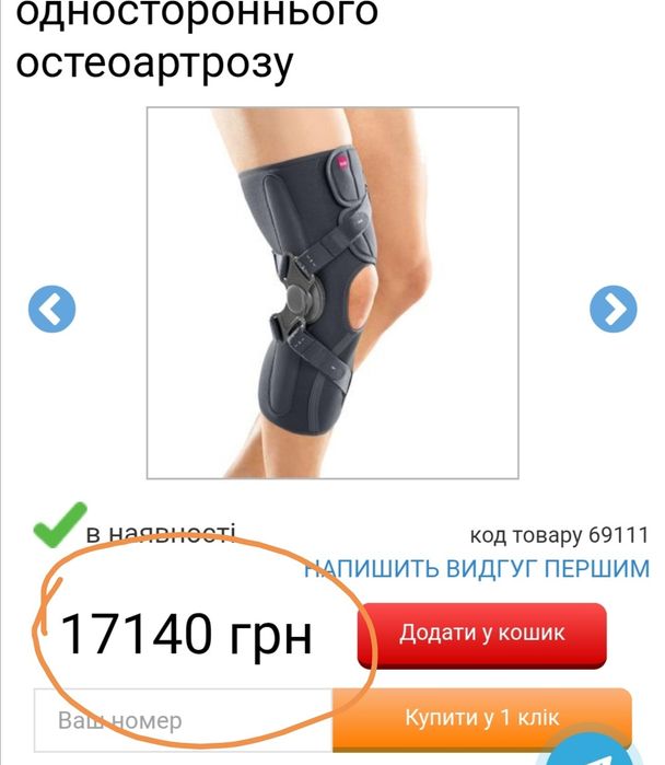 Ортез Medi OA Light  колінного суглобу Меді наколінник L, розмір 4 лікування артрозу  Остеоартрит