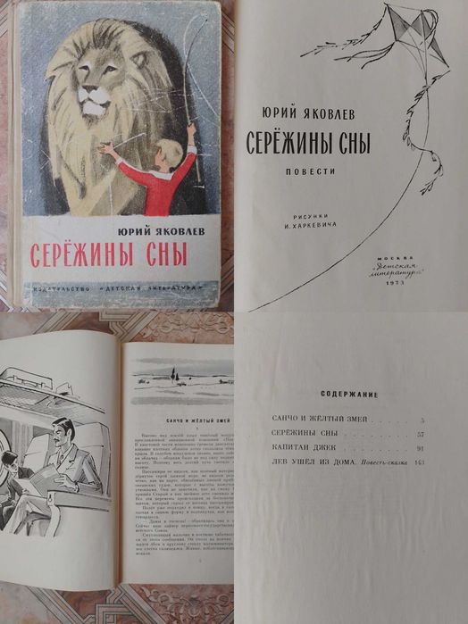 Интересные детские книжки. Сказки рассказы повести Книги СССР комплект