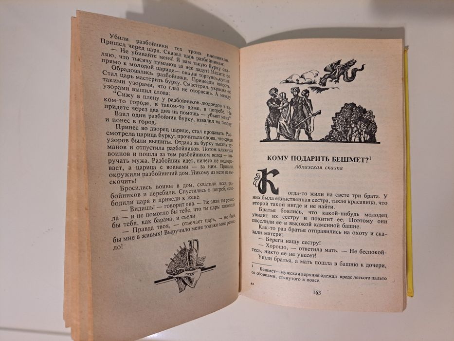 старые добрые сказки