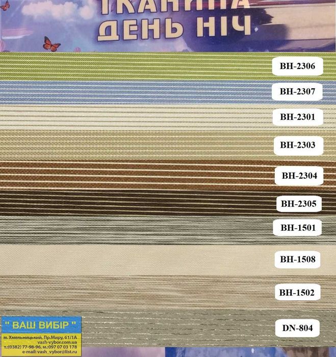 день-ночь ролеты жалюзи шторы