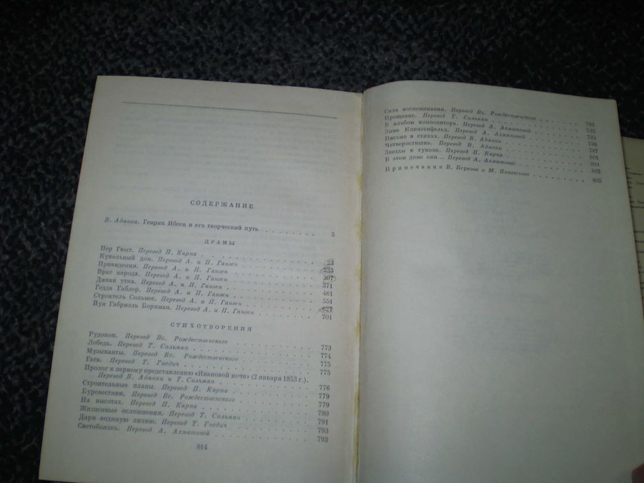 Генрик Ибсен. Драмы. Стихотворения. БВЛ. Том 87. М. 1972г.