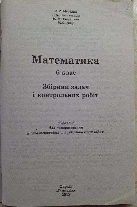 Книга Математика. Збірник задач і контрольних робіт. 6 клас
