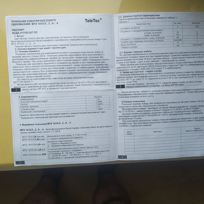 Продам бу однофазный,двух тарифный счётчик электроэнергии МТХ 1А10.D..