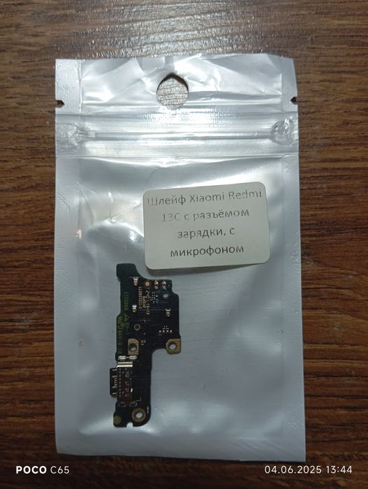 Продам шлейф "Xiaomi Redmi 13C".!