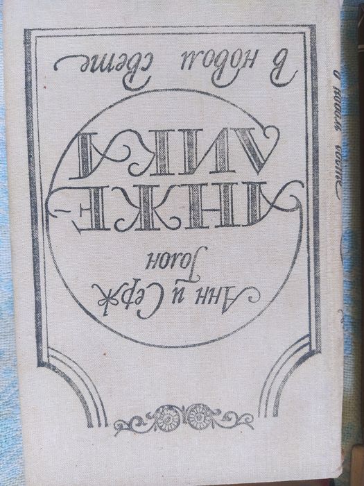 А. Голон. Анжеліка. Чотиритомник