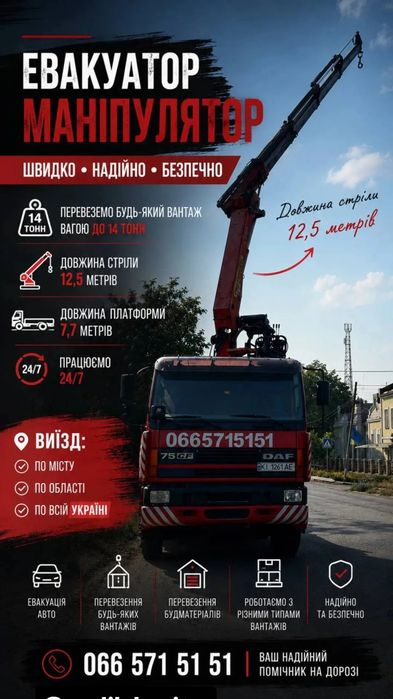 евакуатор маніпулятор