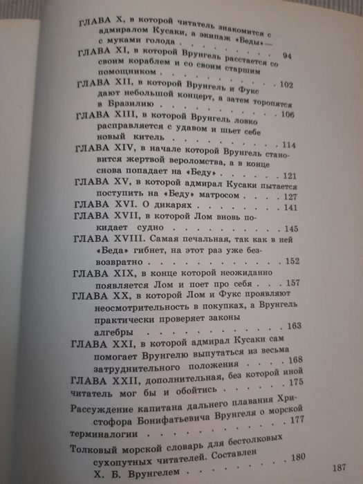 Приключения капитана Врунгеля книги для детей