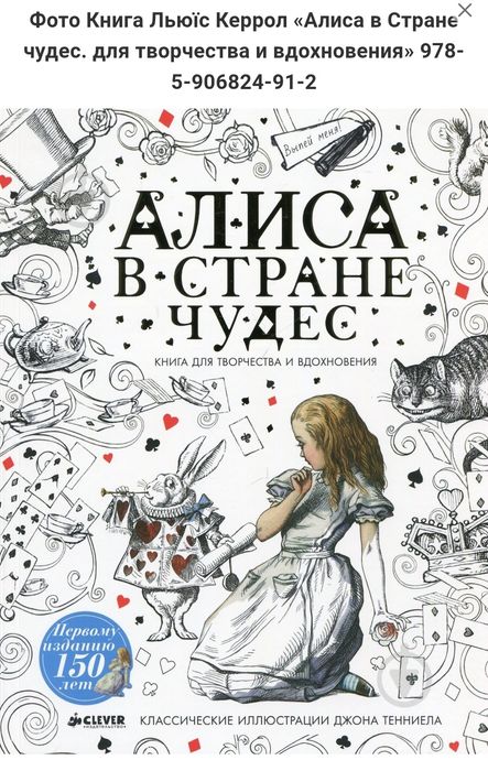 Раскраска Алиса в стране Чудес новая