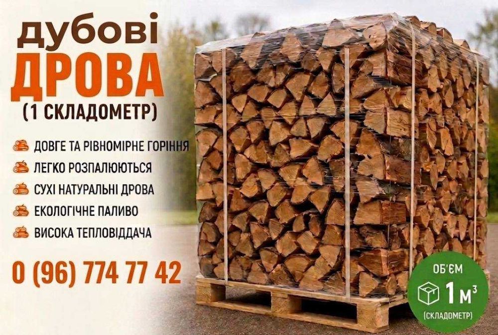 Дрова дубові рубані на піддоні