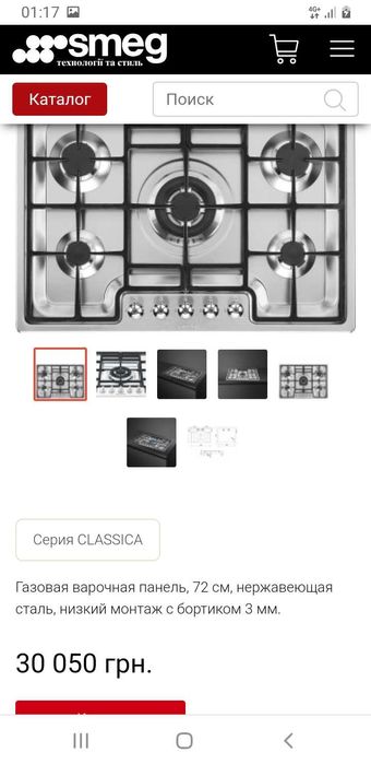 Газова поверхность smeg pgf75-4 срочно продам