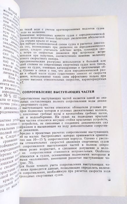 ВОДНО Моторный спорт руководство учебное пособие по гоночный катер
