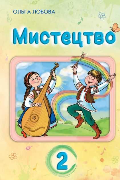 Мистецтво 1,2,3,4,5,6,7,8,9,10.