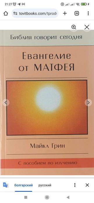 Библия говорит сегодня. Евангелие от Матфея. Грин