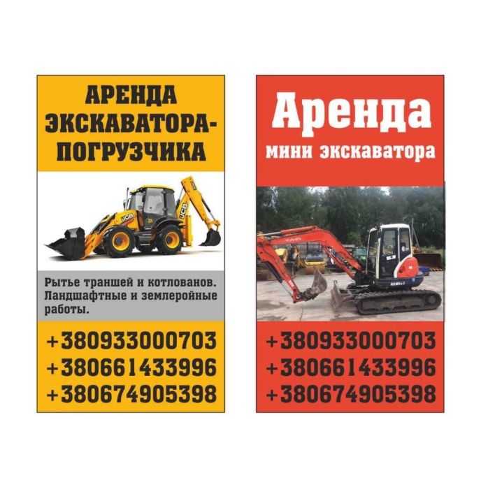 Услуги.Аренда мини экскаватора!Форма оплаты любая!