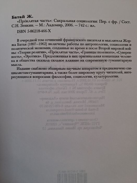 Жорж Батай. Мишель Фуко.