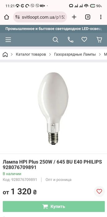 Газоразрядная лампа Philips
