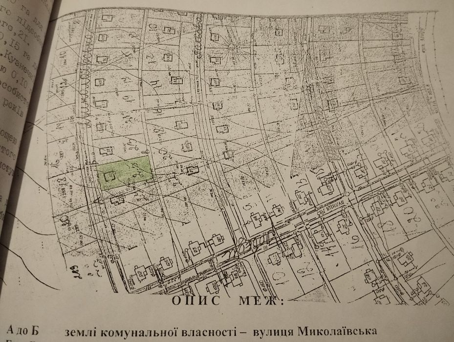 Продаж земельної ділянка