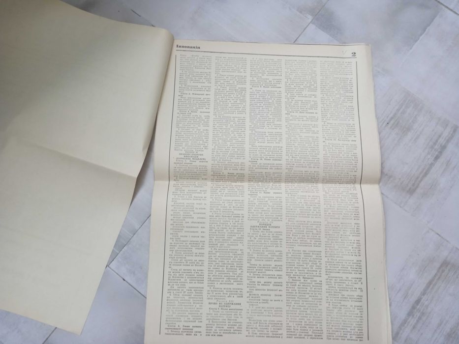 Газета ІНОВАЦІЯ за 1994 год. Коллекционный экземпляр.