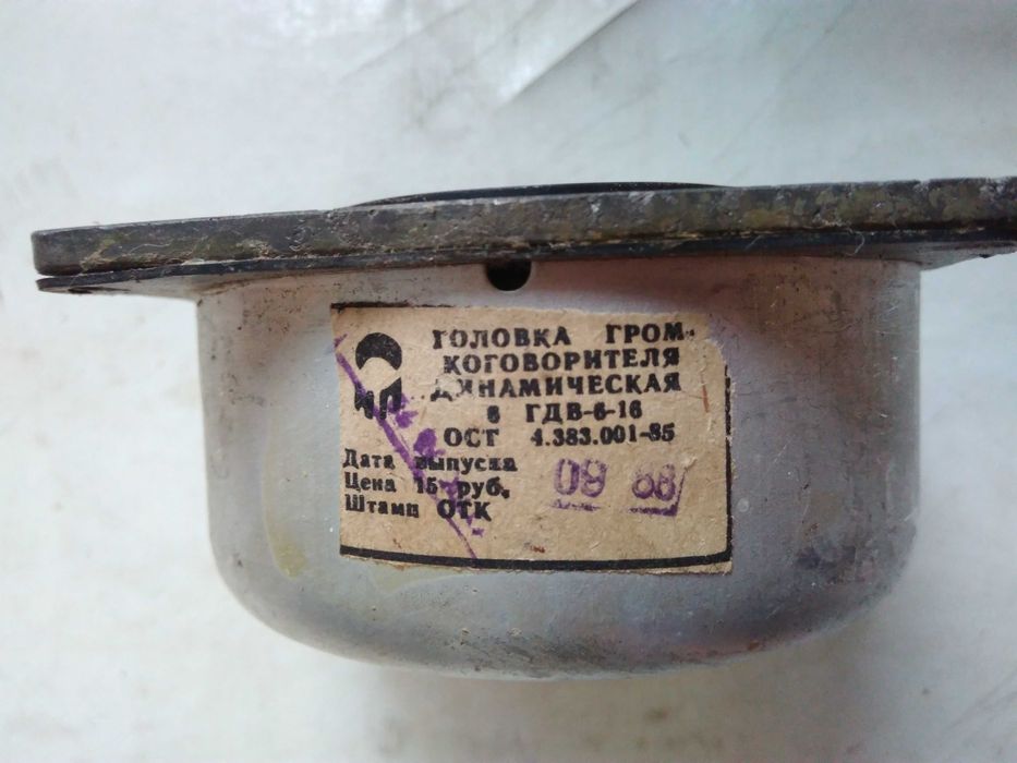 Головка громкоговорителя динамическая 6 ГДВ 6-16: 350 грн. - Акустичні ...