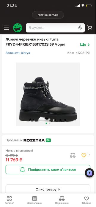 Черевики в стилі furla