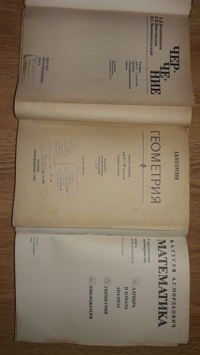 Учебники от 100грн Математика РусскийЯзык Черчение времён СССР и позж