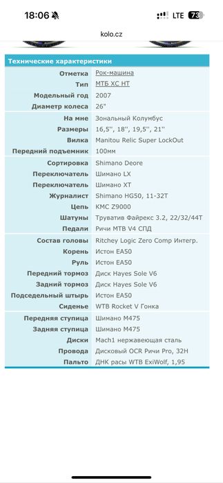 Велосипед Rock machine гидравлика deore xt