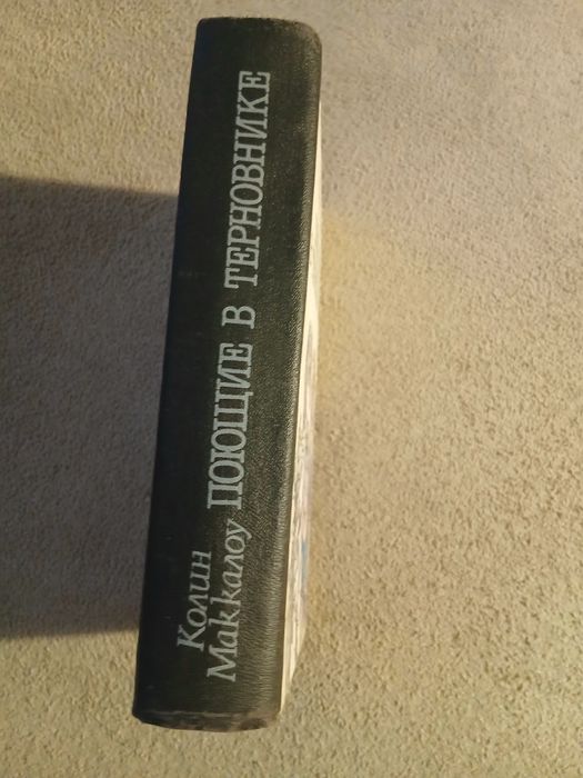 Колин маккалоу "поющие в терновнике"