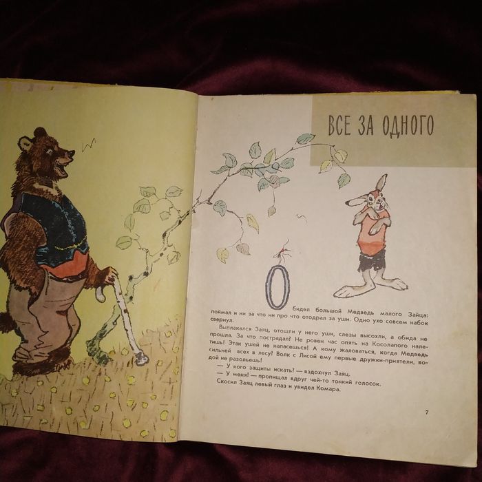 Детская книга Сергей Михалков Весёлые зайцы