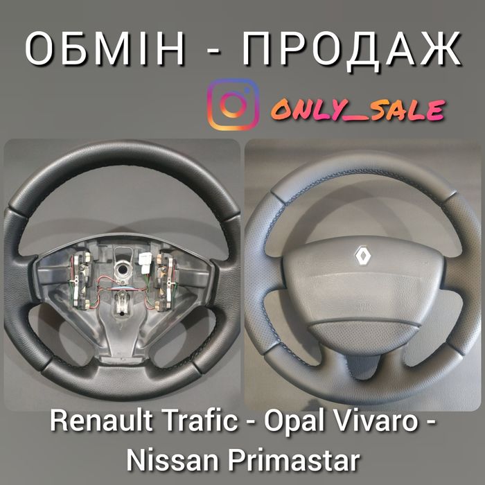 Обшите кермо руль на обмін продаж
