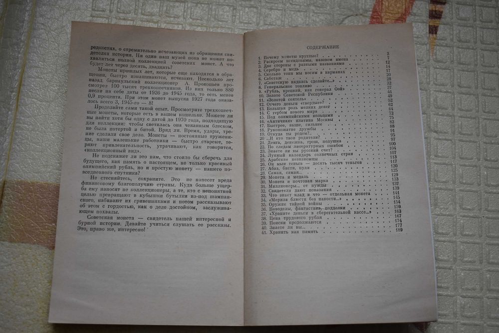 Свидетели истории – монети, нумізматика, 1987
