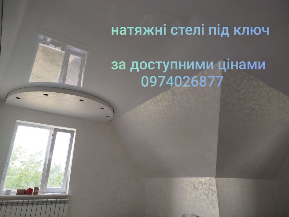 Акція Натяжні стелі за доступними цінами